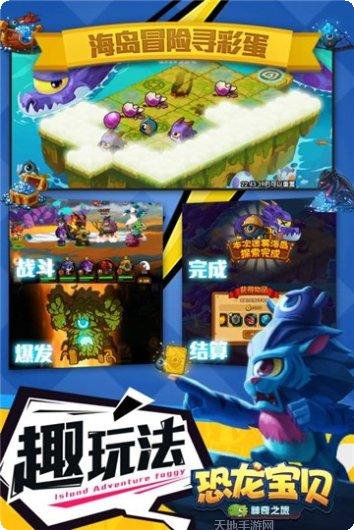 恐龙宝贝神奇之旅BT变身训练师攻略