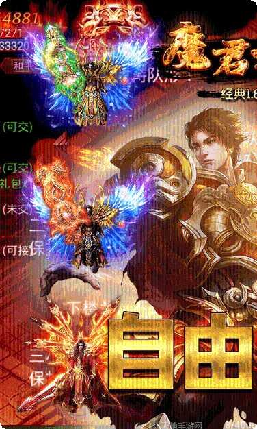 魔君天下H5下载