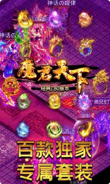 魔君天下H5下载地址