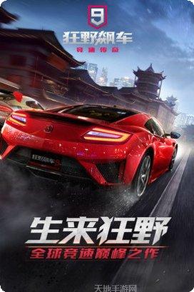 狂野飙车8高配版最新版本