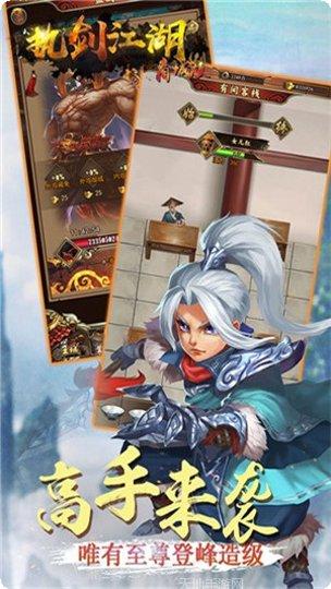 执剑江湖游戏攻略