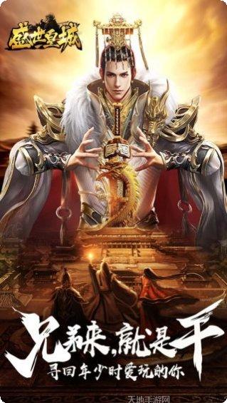 盛世皇城装备获取