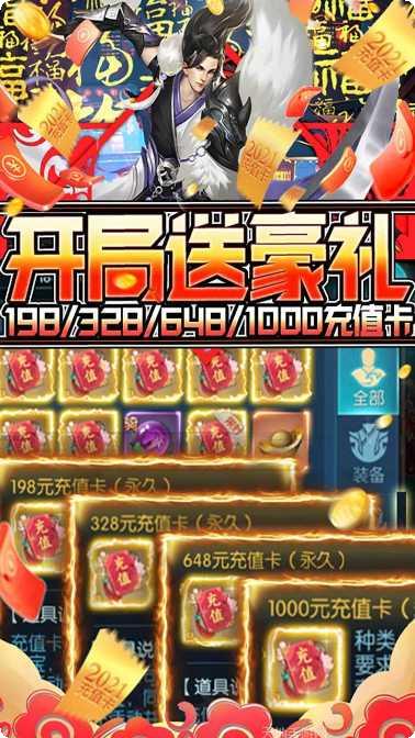 剑圣无双BT无限真充卡礼包