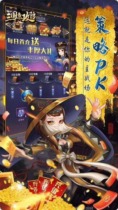 三国急攻防无限抽版最新版本