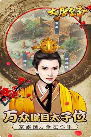 大唐皇帝游戏攻略