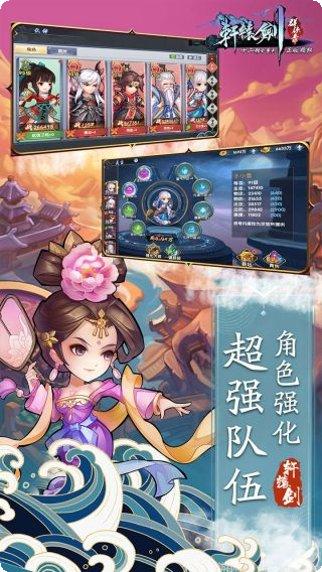 轩辕剑群侠录BT商城版下载