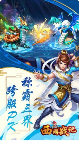 西游战记BT福利版礼包