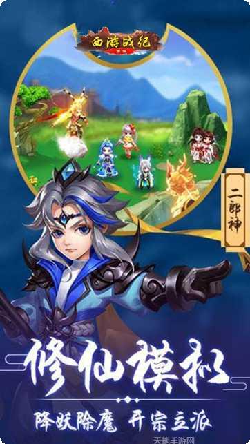 西游战记BT福利版最新版本