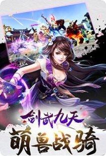 剑武九天攻略