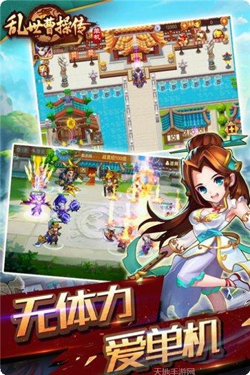 乱世曹操传单机版攻略