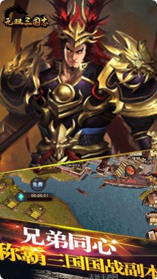 无双三国志超v版下载