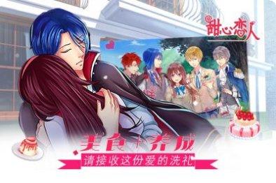 甜心恋人角色大全