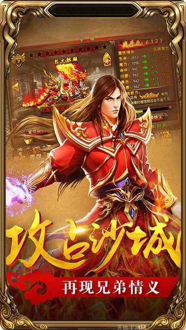 传世霸业角色培养