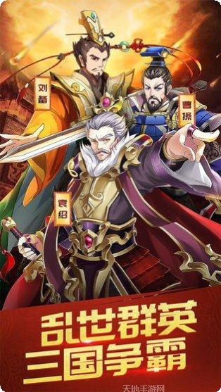 三国英雄角色扮演
