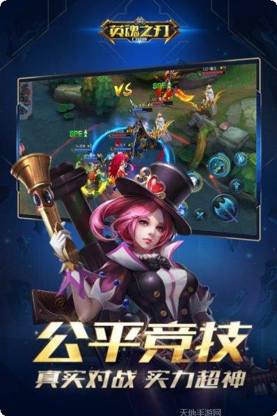 英魂之刃最新版本