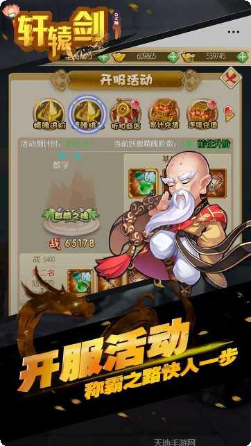 轩辕剑群侠录BT商城版攻略