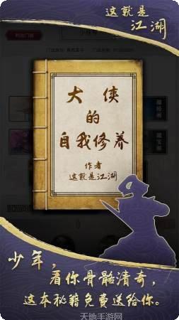 这就是江湖玩法