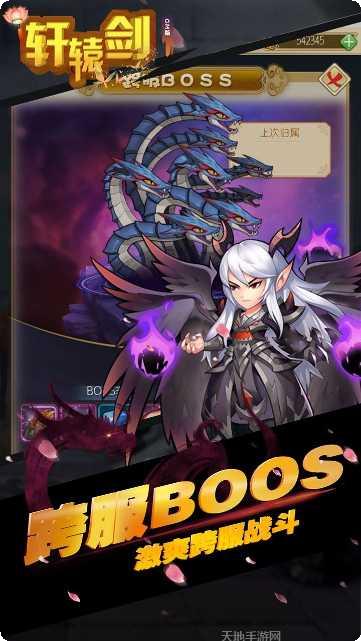 轩辕剑群侠录BT商城版下载