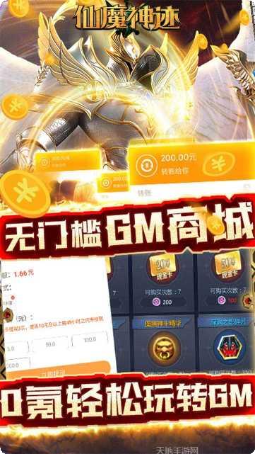 仙魔神迹游戏攻略