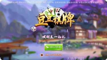 豆豆棋牌游戏下载
