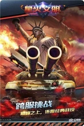 星火文明角色介绍