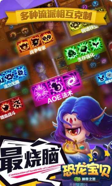 恐龙宝贝神奇之旅BT变身训练师下载