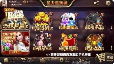 星力游戏最新版本