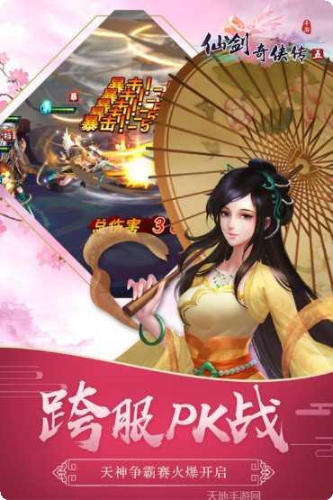 新仙剑奇侠传游戏剧情