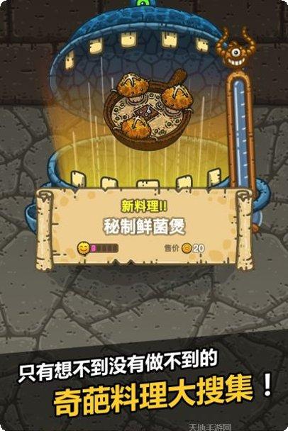 黑暗料理模拟器攻略