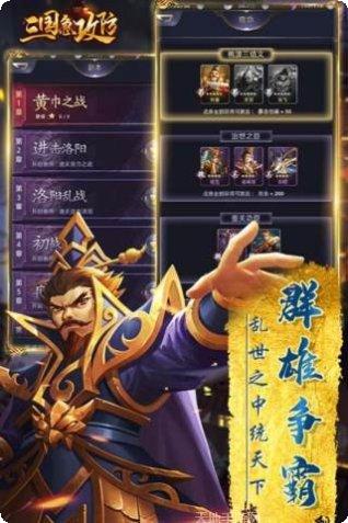 三国急攻防无限抽版下载