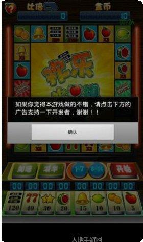 欢乐水果机攻略大全