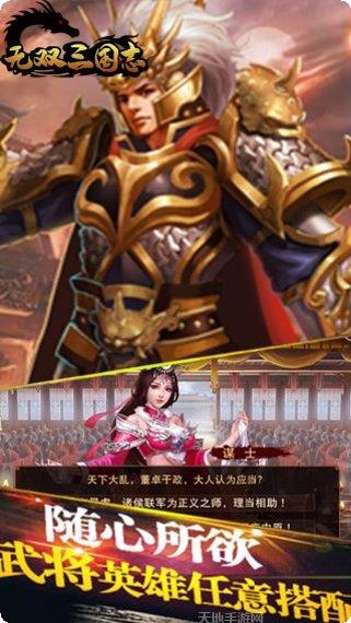 无双三国志超v版攻略