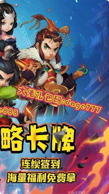 乱世名将BT激活码