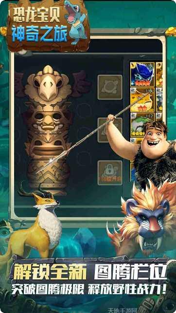 恐龙宝贝神奇之旅BT变身训练师攻略