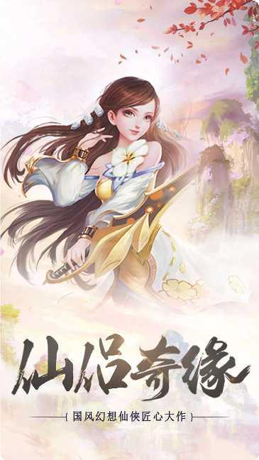 梦幻仙境无限版礼包