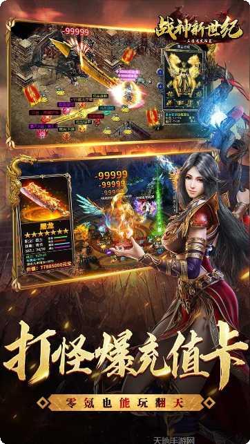 战神新世纪BT一元商城版攻略