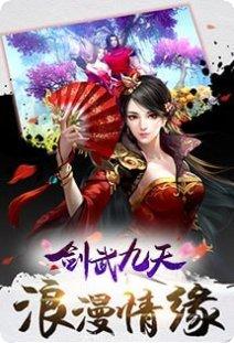 剑武九天攻略
