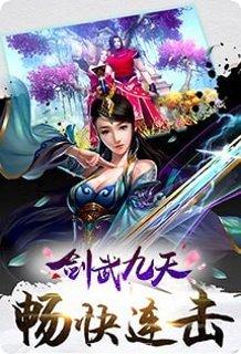 剑武九天下载