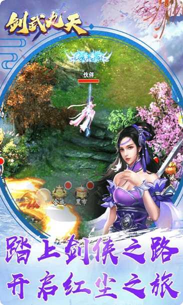 剑武九天角色