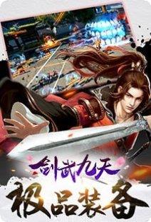 剑武九天更新