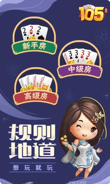 同城游105游戏攻略