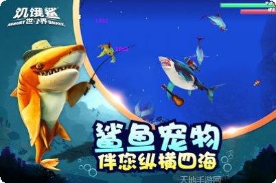 饥饿鲨世界无限版下载