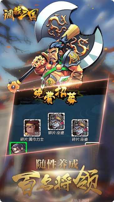 调教三国折扣版礼包