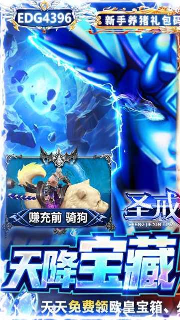 圣戒信条无限元宝版角色选择