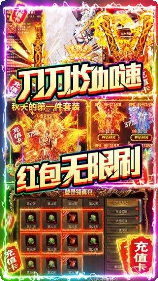 烈焰皇朝BT爆10万真充礼包