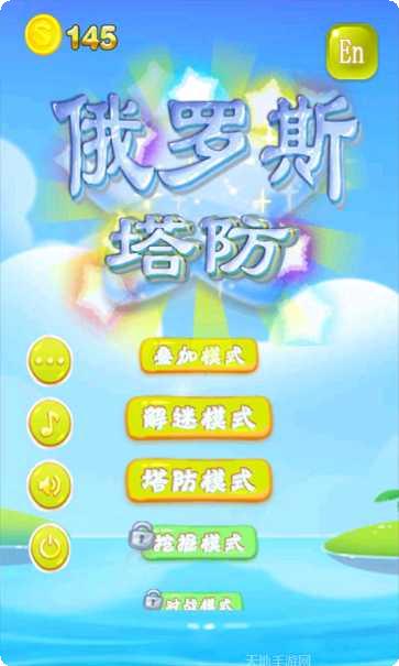 俄罗斯砖块消除下载