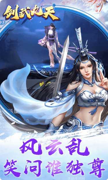 剑武九天角色选择