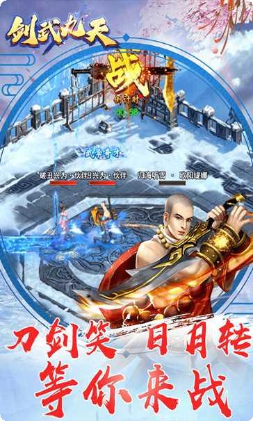 剑武九天战斗技巧