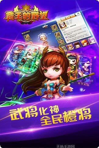 霸王的野望最新版本