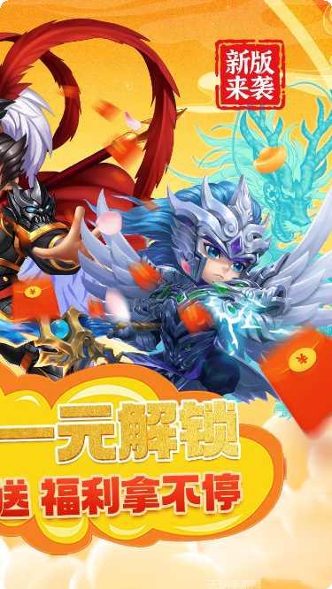 三国急攻防无限抽版最新版本